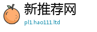 天天彩澳门天天彩今晚即7777788888精准新奥马会传